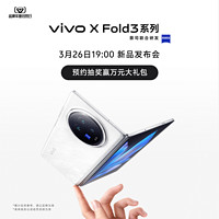 vivo X Fold3新品官方旗舰店智能手机折叠屏旗舰商务