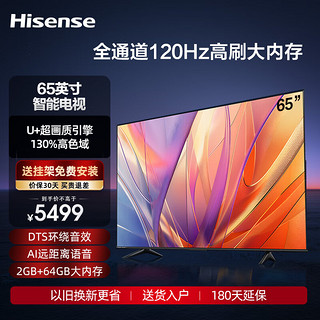 Hisense 海信 电视 65A52H 65英寸电视机远场语音4K超高清U画质引擎智能液晶平板电视 企业采购 （一价无忧）