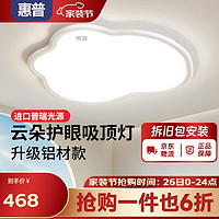 HP 惠普 护眼卧室吸顶灯超薄现代简约led灯具书房全光谱主卧儿童房云朵灯 美国普瑞光源50cm-米家智控