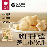 BabyPantry 光合星球 babycare儿童零食合集米饼泡芙糖果饼干溶豆果条奶酪小馒头 钙铁锌芝士小软饼