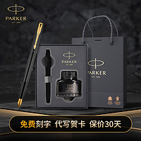 PARKER 派克 钢笔高端钢笔礼盒学生套装商务送礼定制刻字生日礼物礼品文具