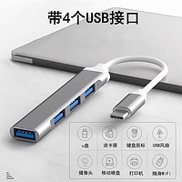 雨硕 USB3.0扩展器OTG多口type-c拓展坞转HUB多功能换器接头分线器 Type-c3.0 一托四【灰色