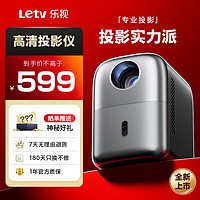 Letv 乐视 X203高亮版 投影机高清便携投影仪（全密闭光机 MEMC自动对焦自动校正 AI智能语音）