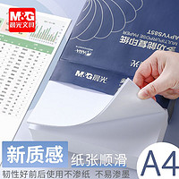 百亿补贴：M&G 晨光 新品晨光复印纸打印纸a4纸70g克双面草稿纸白纸80g纸学生办公包邮