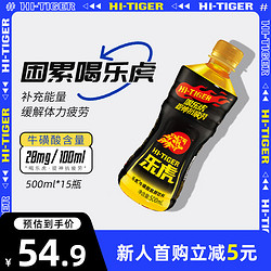 HI-TIGER 乐虎 维生素功能饮料500ml*15瓶装整箱装运动饮料补充能量 500ml*15瓶
