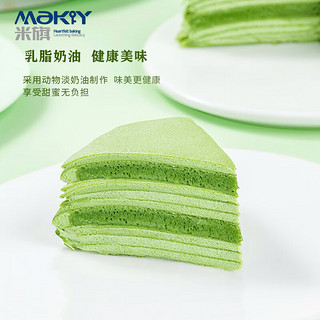 米旗（Maky）抹茶千层蛋糕520g稀奶油动物奶油蛋糕聚会休闲下午茶糕点甜品