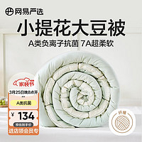 YANXUAN 网易严选 小提花A类10%大豆纤维被 四季被2790g 220*240cm绿色 绿色-四季被