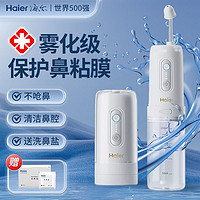 百亿补贴：Haier 海尔 电动洗鼻器医用儿童成人鼻炎鼻塞家用清洗鼻腔冲洗通鼻神器