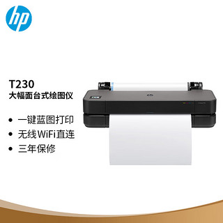 HP 惠普 DesignJet T230 24英寸大幅面台式绘图仪（不提供上门安装，三年保修）