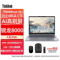 百亿补贴：ThinkPad 思考本 ThinkBook14 2024 14英寸笔记本电脑（R5-8645H、16GB、1TB）