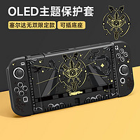 Jemdo Switch OLED保护壳oled套硬壳透明分体式手柄保护套收纳包joycon 防摔硬壳-塞尔达