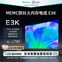 Hisense 海信 电视55E3K 55英寸 2+32GB 4K全面屏 MEMC防抖 远场语音 多种投屏 智能液晶平板挂墙电视机