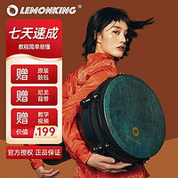 lemonKing 旗舰级 定制 开学季 非洲鼓专业可调音非洲鼓 Master-午夜绿  12英寸