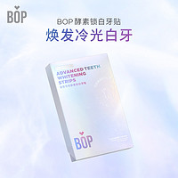 BOP 波普专研 锁白牙贴牙齿变白炫白贴片美牙贴酵素锁白牙贴7对14贴