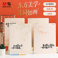 M&G 晨光 文具A5软抄本缝线本 40张错题本 高中学生考研记事日记本