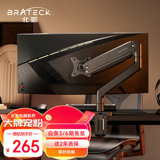 Brateck 北弧 E560 铝合金 电脑支架