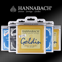 HANNABACH 汉纳巴赫800/815/850/728古典吉他琴弦低中高张力尼龙弦