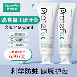 PROTEFIX 恐龙医生 成人牙膏含氟美白高氟牙膏清新口气防蛀 海洋薄荷-20g*1