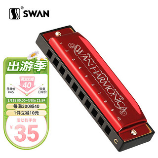 SWAN 天鹅 10孔布鲁斯口琴升级款中国红C调