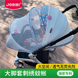 JOBIBI 俏皮皮 婴儿车蚊帐全罩式通用纱罩防护罩网纱透气高景观宝宝