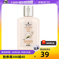 施华蔻 多效修护润发乳60ml