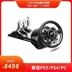 THRUSTMASTER 图马思特 图马斯特T-GT II 定制版TGT 2力反馈赛车模拟GT7驾驶游戏方向盘支持PC PS5/4兼容PC电脑