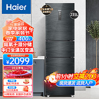 Haier 海尔 冰箱三开门超薄小型家用大容量智能节能风冷无霜双变频电冰箱 235升