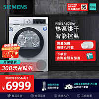 SIEMENS 西门子 WQ55A2D80W 变频热泵式烘干机 10kg 银色