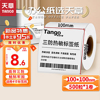 TANGO 天章 新绿天章100x100mm 500张*1卷 三防热敏标签打印纸