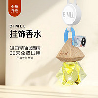 BIMLL B 汽车香水挂饰香薰进口精油挂件摆件车内车用车载香水持久留香新款 男士香推荐：古龙