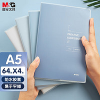 M&G 晨光 文具A5/64张胶套本 记事本笔记本子 错题本 中学生考研日记本 遐想4本装 APYSD60Q