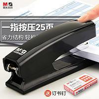 M&G 晨光 MG）省力订书机办公用大号可旋转学生用50页家用 送5盒钉