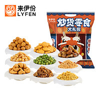 LYFEN 来伊份 炒货零食大礼包 560g