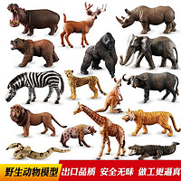 童德 仿真动物模型套装玩具野生动物园老虎狮子大象长颈鹿鳄鱼儿童