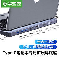 PLUS会员：Biaze 毕亚兹 Type-C扩展坞十合一USB