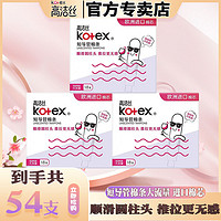 kotex 高洁丝 卫生巾棉条大姨妈游泳神器内置隐形量多型导管式月经棉条棒