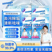 seaways 水卫仕 洗衣机清洁剂洗衣机槽清洗剂祛味除菌99.9%免浸泡 4袋装