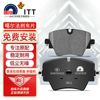 GALFER 噶尔法（GALFER）ITT前刹车片适用宝马MINI 220 320 325Li 430 525 X1 X3 GC501823