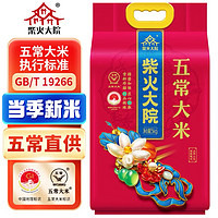 柴火大院 当季新米 五常大米 5kg