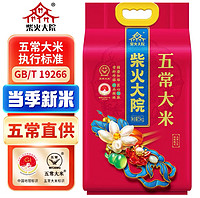 柴火大院 当季新米 五常大米 5kg