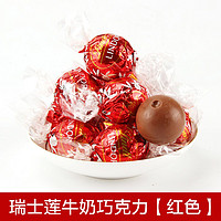 百亿补贴：Lindt 瑞士莲 巧克力软心球1000g牛奶进口散装喜糖婚庆零食多种口味可选