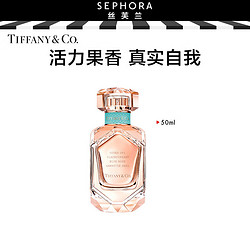 Tiffany&Co. 蒂芙尼 玫瑰金女士香水送女友送恋人 50ml