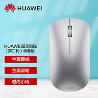 HUAWEI 华为 原装无线蓝牙鼠标轻薄办公便携MateBookD14X15xpro16E青春版银色+鼠标垫