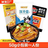 味妃火锅川粉100g+火锅底料50g+味伴郎食用盐350g