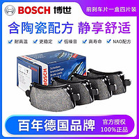 BOSCH 博世 原装升级含陶瓷优质配方汽车刹车片适用于 前片