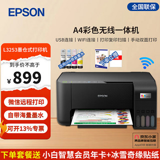 EPSON 爱普生 L3253 3251 4268彩色墨仓式无线一体机 家用办公微信无线复印扫描机