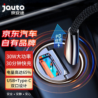 Jauto 京安途 车载充电器 PD快充30W汽车点烟器一拖二多重安全保护 USB+Type-C双口通用车充