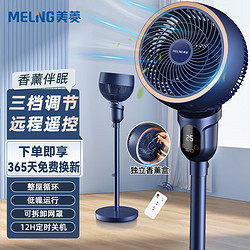 MELING 美菱 MeiLing）空气循环扇家用/卧室遥控电风扇台立两用落地扇轻音低噪循环对流