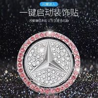 金魅 汽车一键启动装饰贴保护盖改装点火开关按键贴镶钻圈车内用品车身
