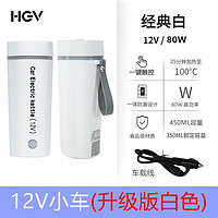 HGV 车载烧水杯12V24V插电热水杯加热旅行水壶304不锈钢双层真空保温 白色12V小车 12V小车